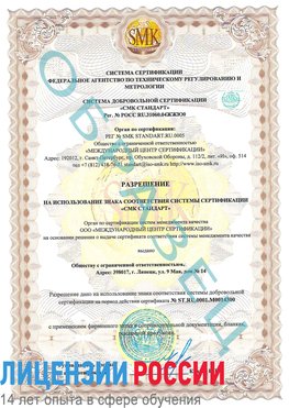 Образец разрешение Луга Сертификат OHSAS 18001